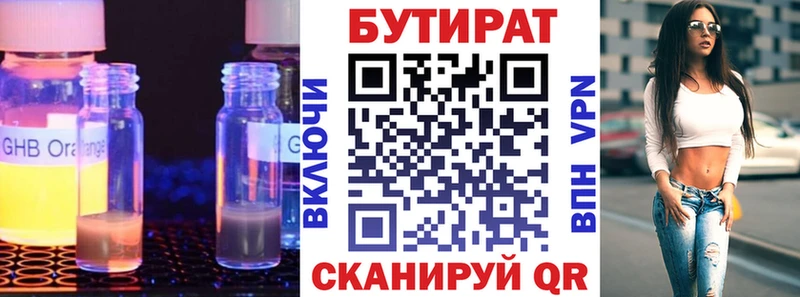 БУТИРАТ 99%  наркота  Инза 